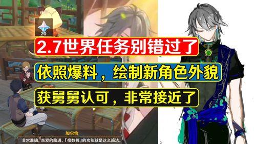 原神舅舅最新爆料,新版本内容大揭秘,神秘角色即将登场!