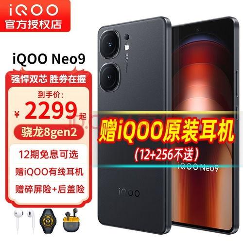 iqooneo8配置最新爆料,旗舰性能与极致体验,引领新潮流!”