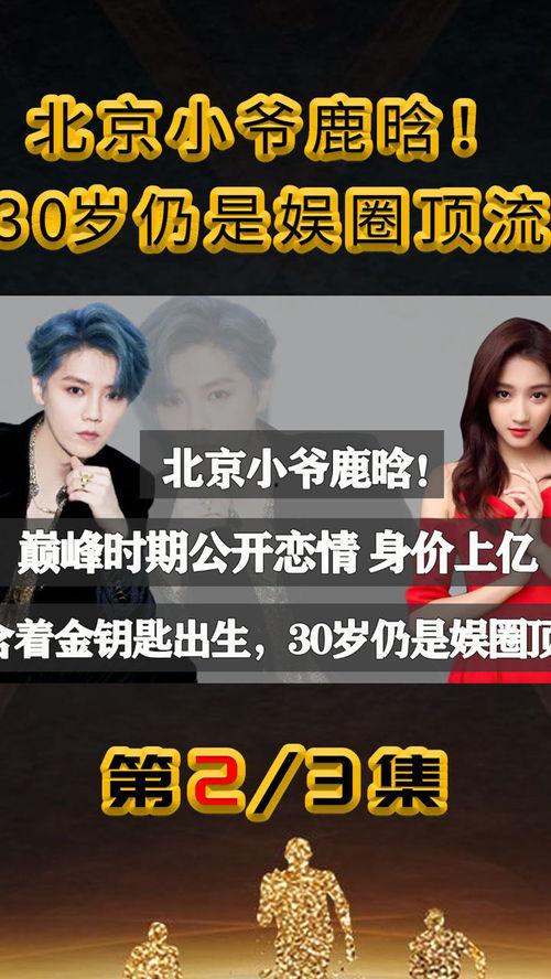 明星圈八卦最新爆料,当红明星背后的惊人真相!