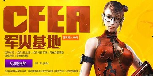 cf最新活动爆料10月抽奖活动,CF最新活动爆料,丰厚奖品等你来拿!